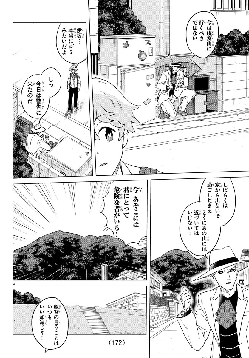 Boku ga Koisuru Cosmic Star - Chapter 17 - Page 5