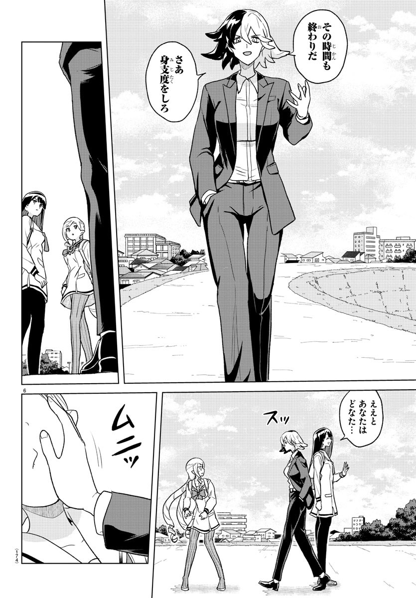 Boku ga Koisuru Cosmic Star - Chapter 17 - Page 7