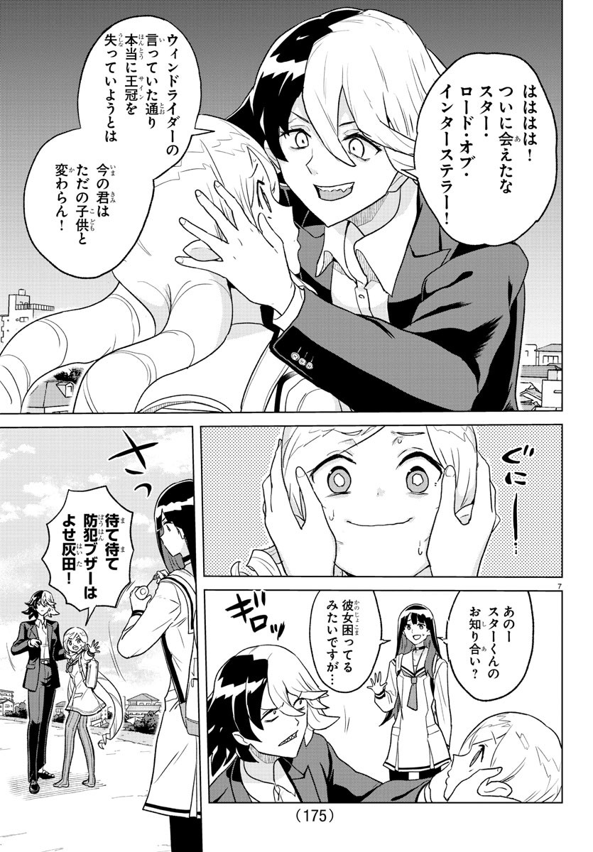 Boku ga Koisuru Cosmic Star - Chapter 17 - Page 8