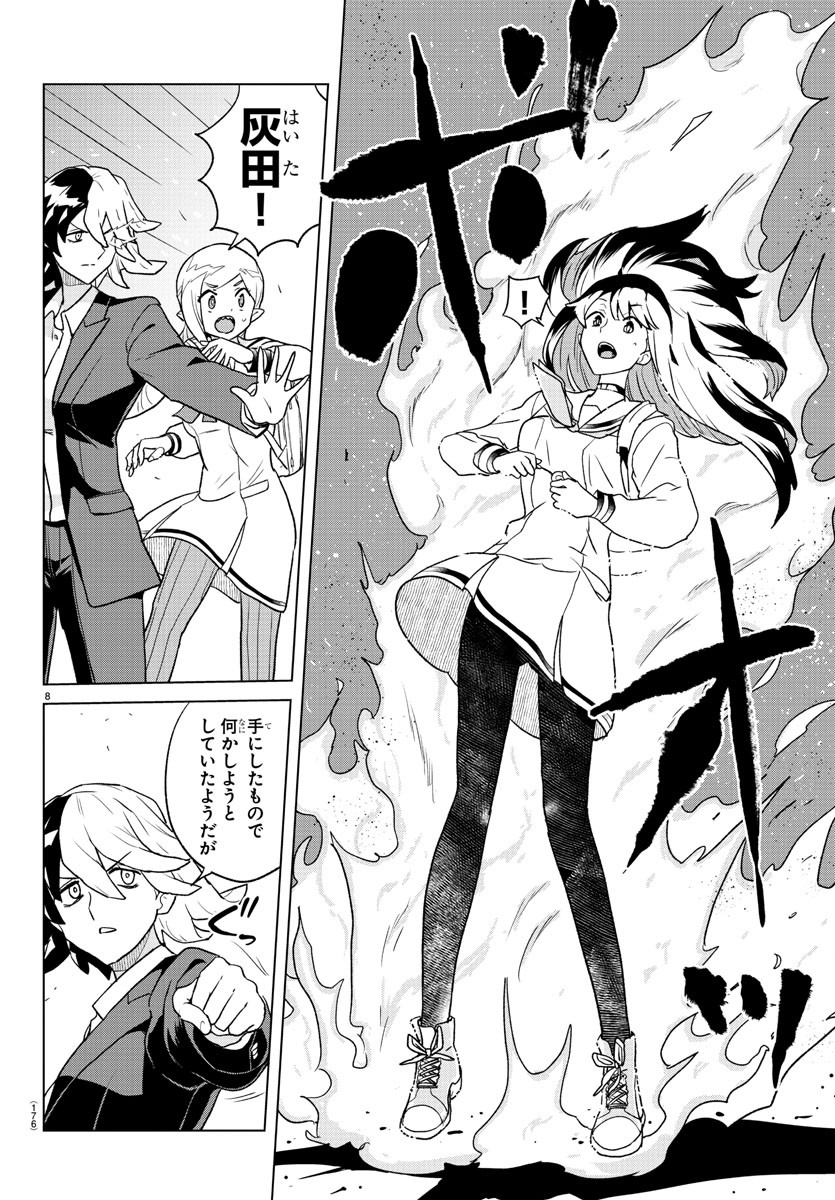 Boku ga Koisuru Cosmic Star - Chapter 17 - Page 9