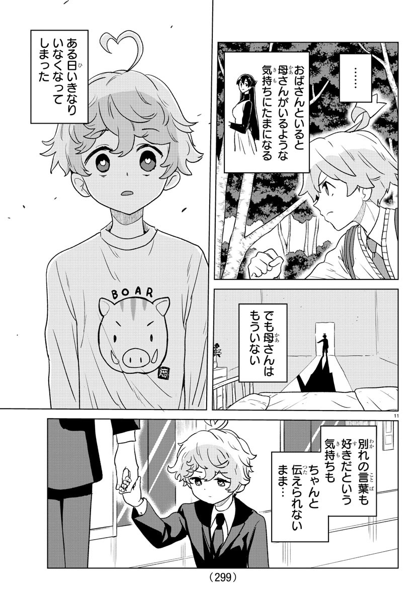 Boku ga Koisuru Cosmic Star - Chapter 18 - Page 11