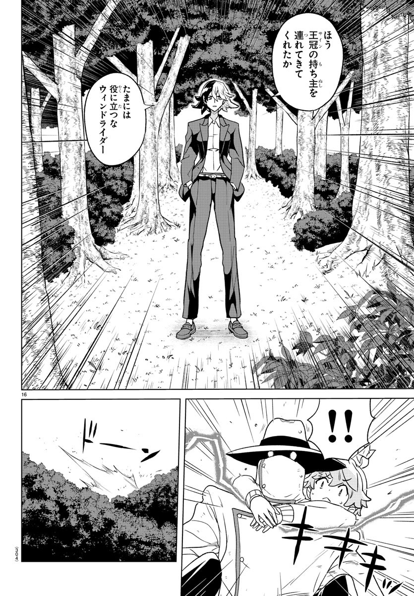 Boku ga Koisuru Cosmic Star - Chapter 18 - Page 16