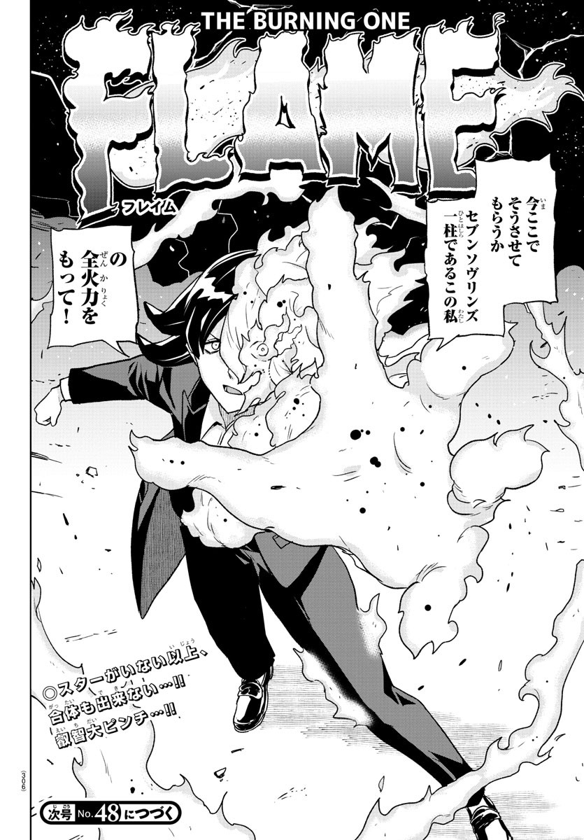 Boku ga Koisuru Cosmic Star - Chapter 18 - Page 18