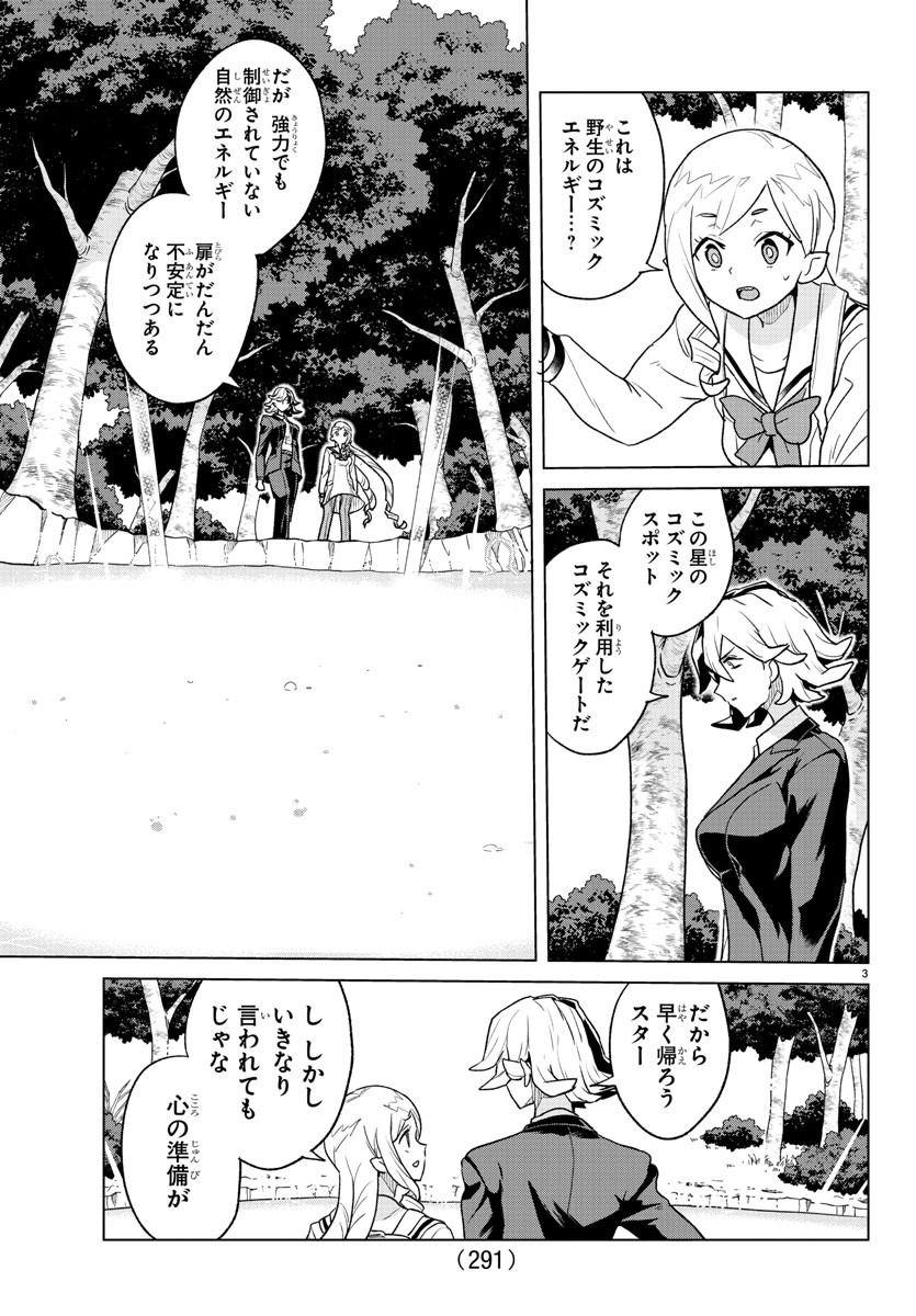 Boku ga Koisuru Cosmic Star - Chapter 18 - Page 3