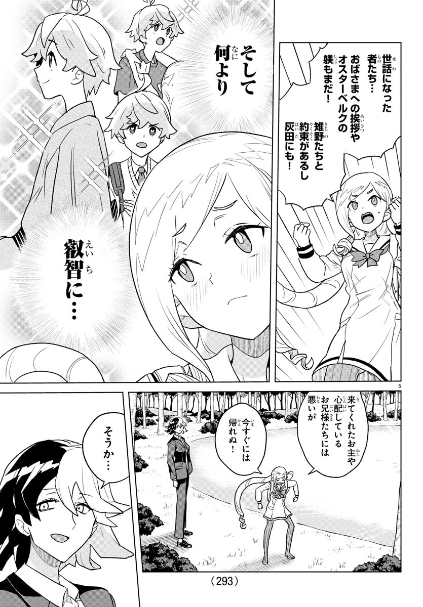 Boku ga Koisuru Cosmic Star - Chapter 18 - Page 5