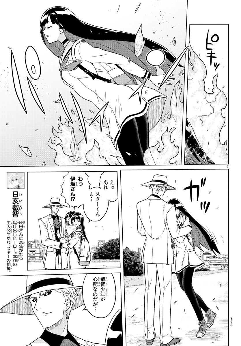 Boku ga Koisuru Cosmic Star - Chapter 18 - Page 7