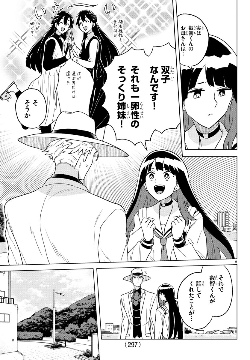 Boku ga Koisuru Cosmic Star - Chapter 18 - Page 9