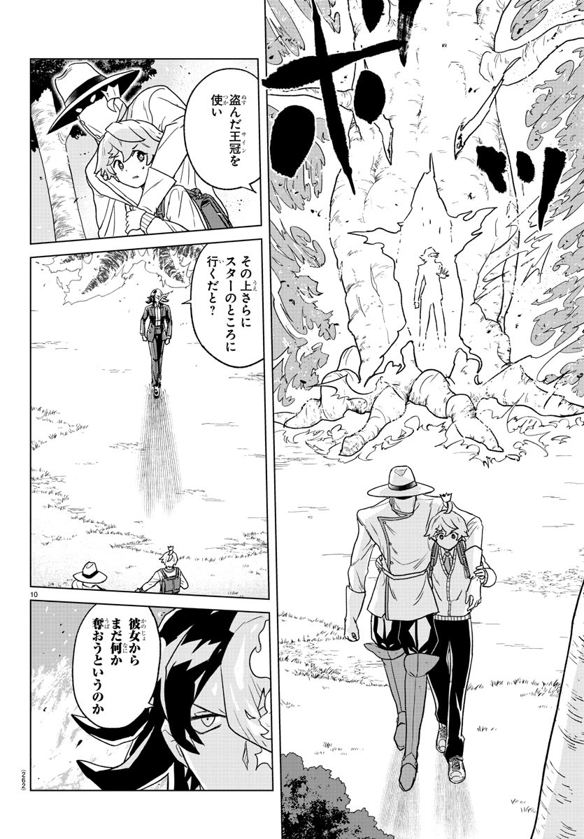 Boku ga Koisuru Cosmic Star - Chapter 19 - Page 10