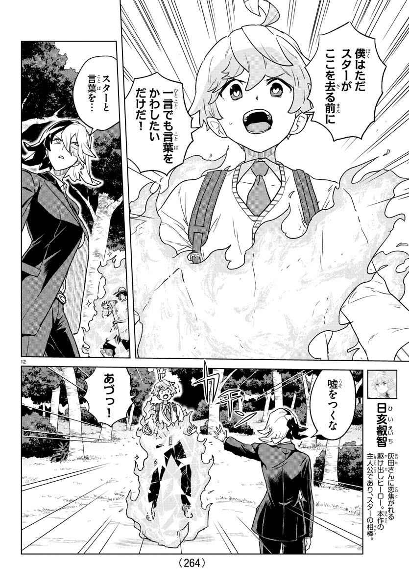 Boku ga Koisuru Cosmic Star - Chapter 19 - Page 11