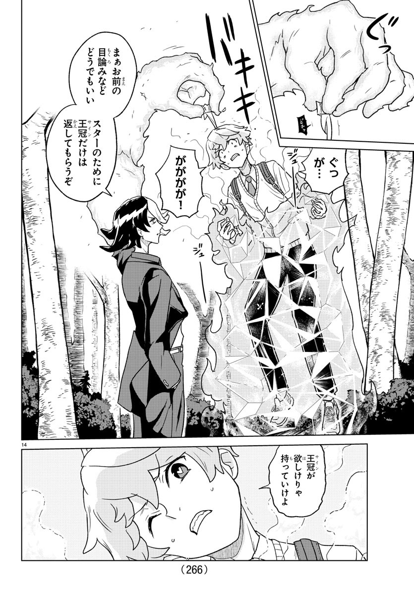 Boku ga Koisuru Cosmic Star - Chapter 19 - Page 13