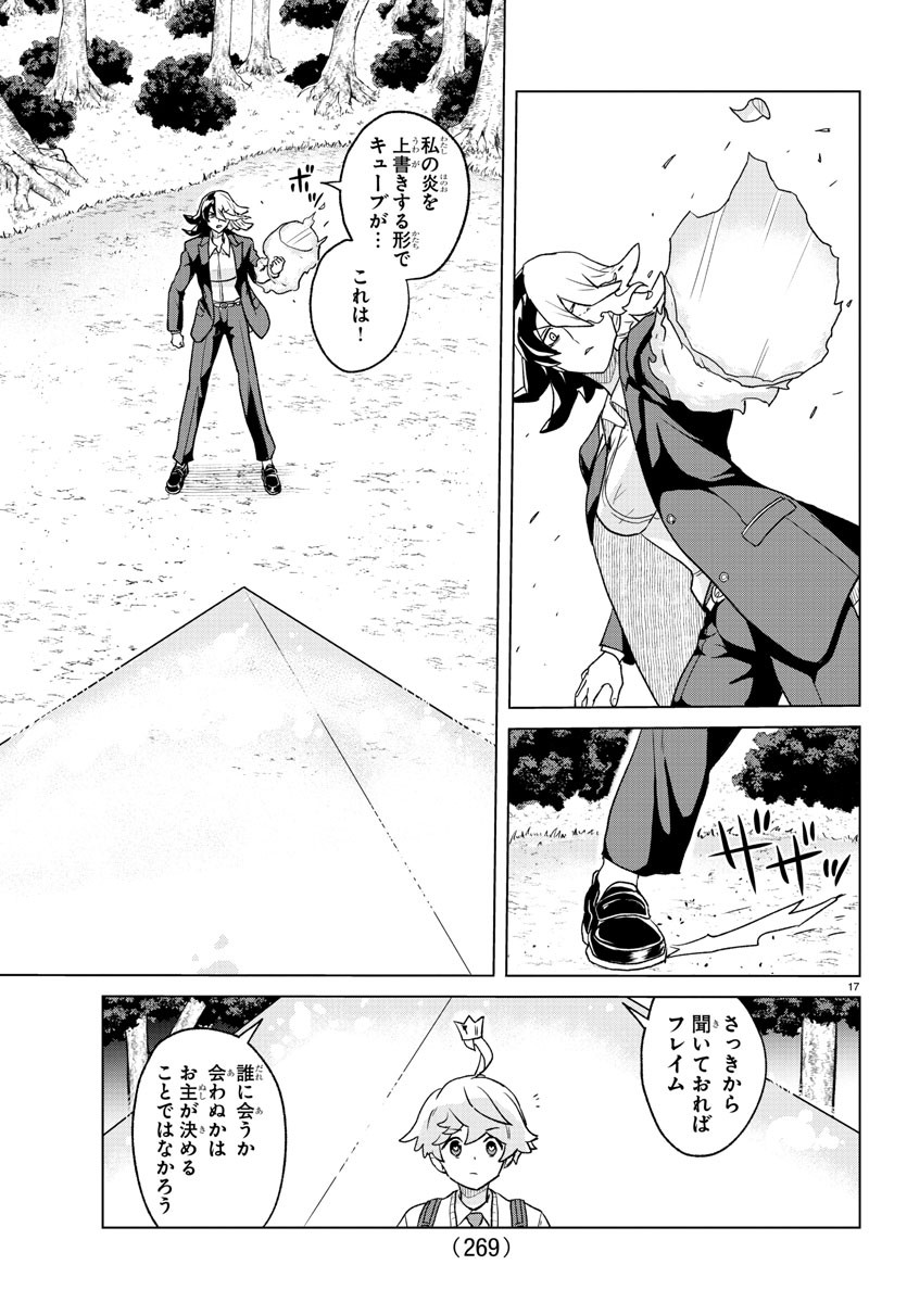 Boku ga Koisuru Cosmic Star - Chapter 19 - Page 16