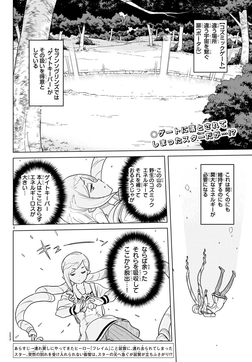 Boku ga Koisuru Cosmic Star - Chapter 19 - Page 2