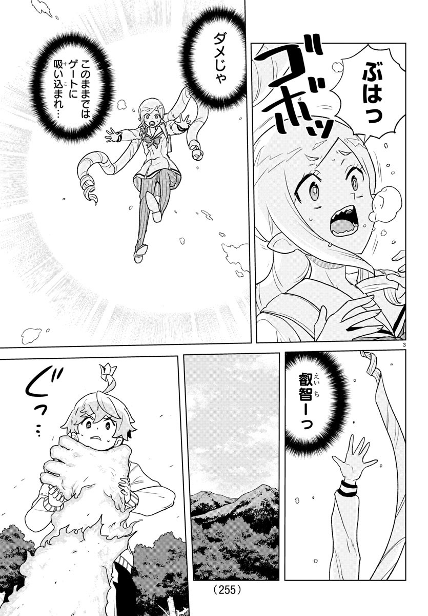 Boku ga Koisuru Cosmic Star - Chapter 19 - Page 3