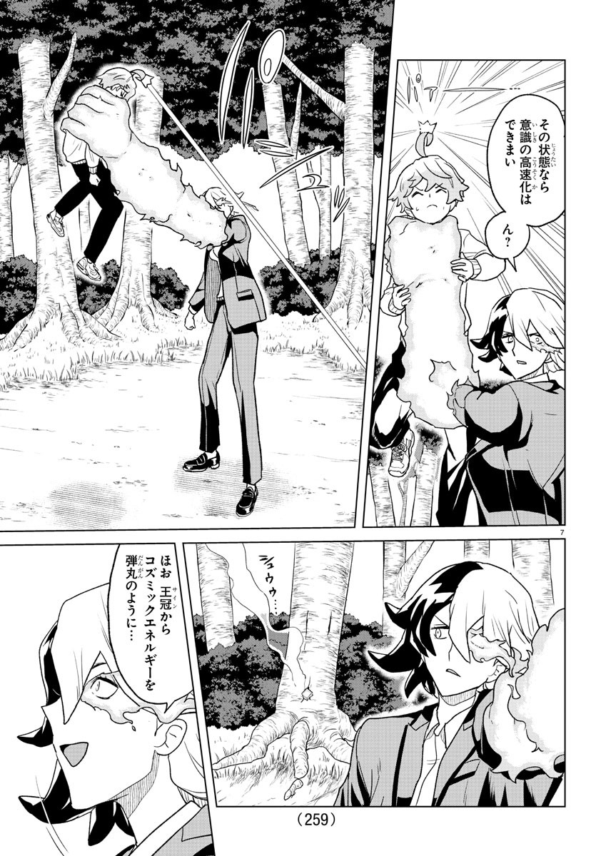 Boku ga Koisuru Cosmic Star - Chapter 19 - Page 7