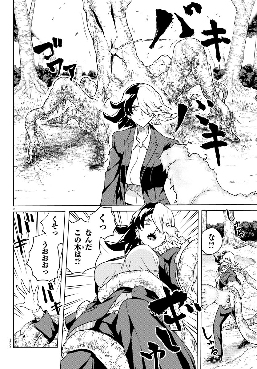 Boku ga Koisuru Cosmic Star - Chapter 19 - Page 8