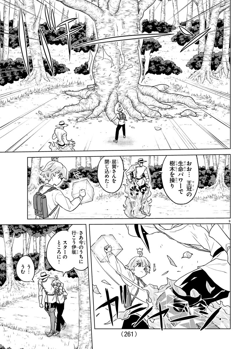 Boku ga Koisuru Cosmic Star - Chapter 19 - Page 9