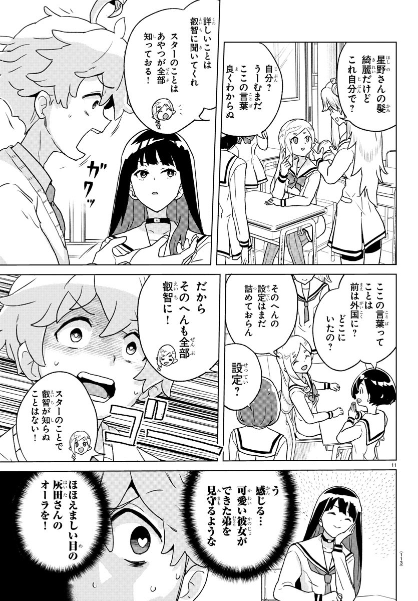 Boku ga Koisuru Cosmic Star - Chapter 2 - Page 12