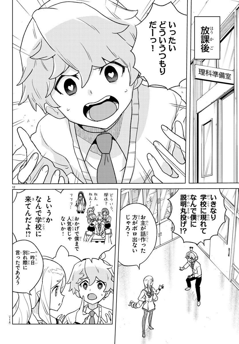 Boku ga Koisuru Cosmic Star - Chapter 2 - Page 13