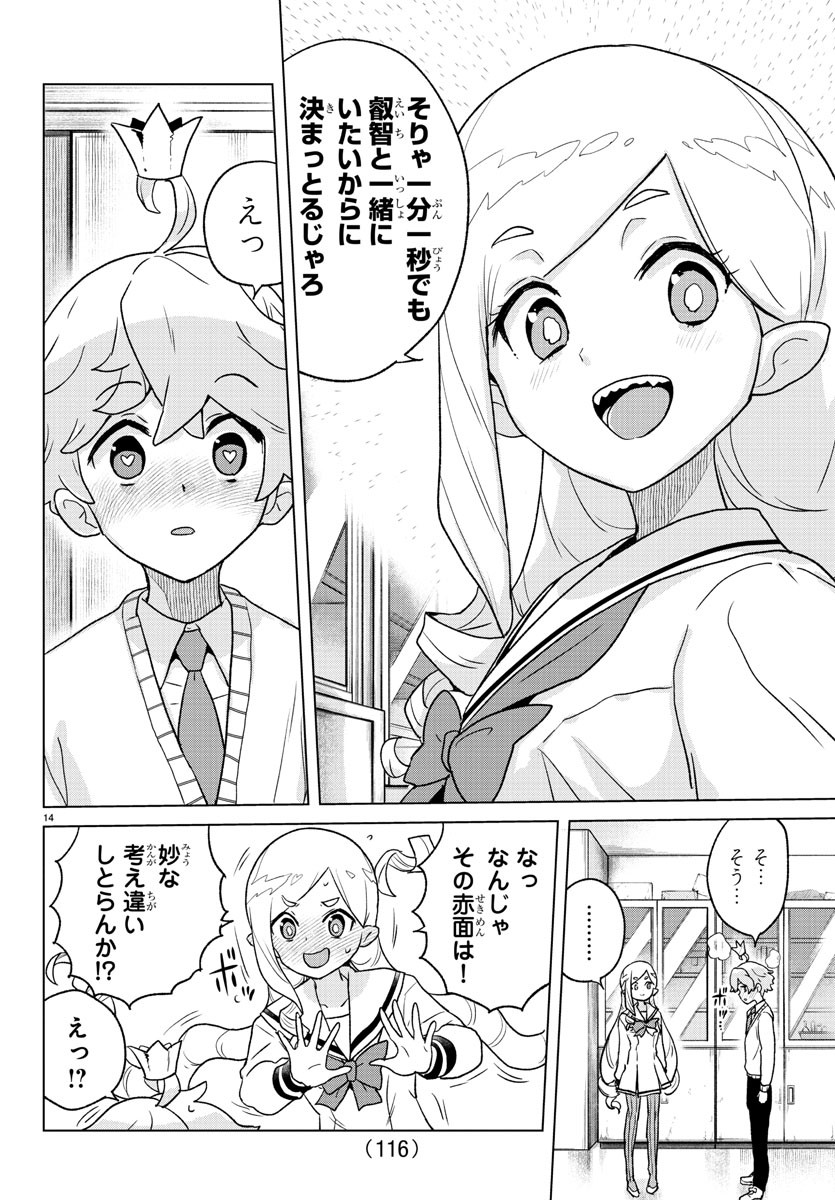 Boku ga Koisuru Cosmic Star - Chapter 2 - Page 15