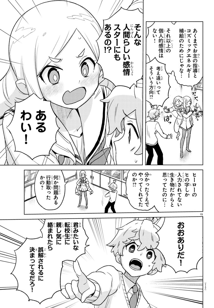 Boku ga Koisuru Cosmic Star - Chapter 2 - Page 16