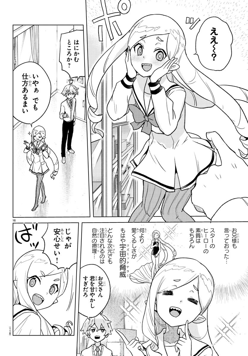 Boku ga Koisuru Cosmic Star - Chapter 2 - Page 17