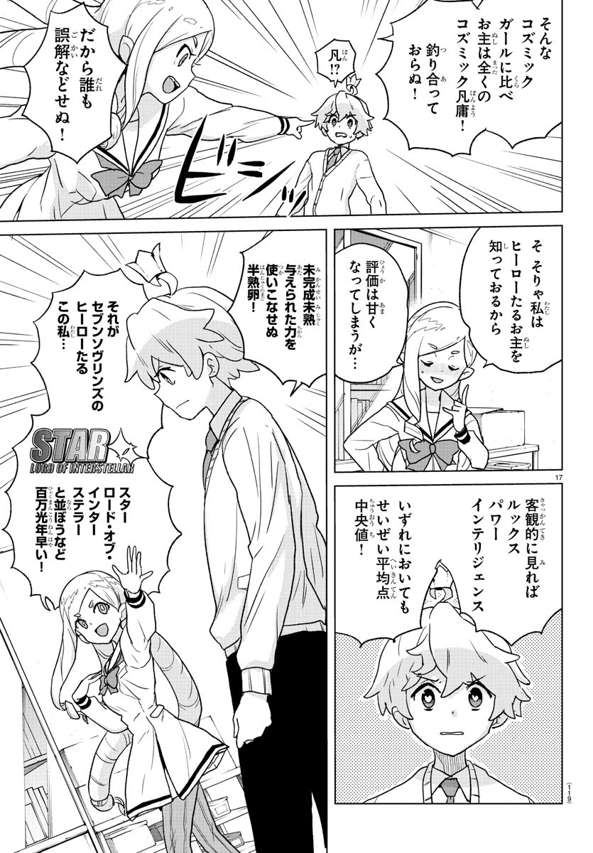 Boku ga Koisuru Cosmic Star - Chapter 2 - Page 18