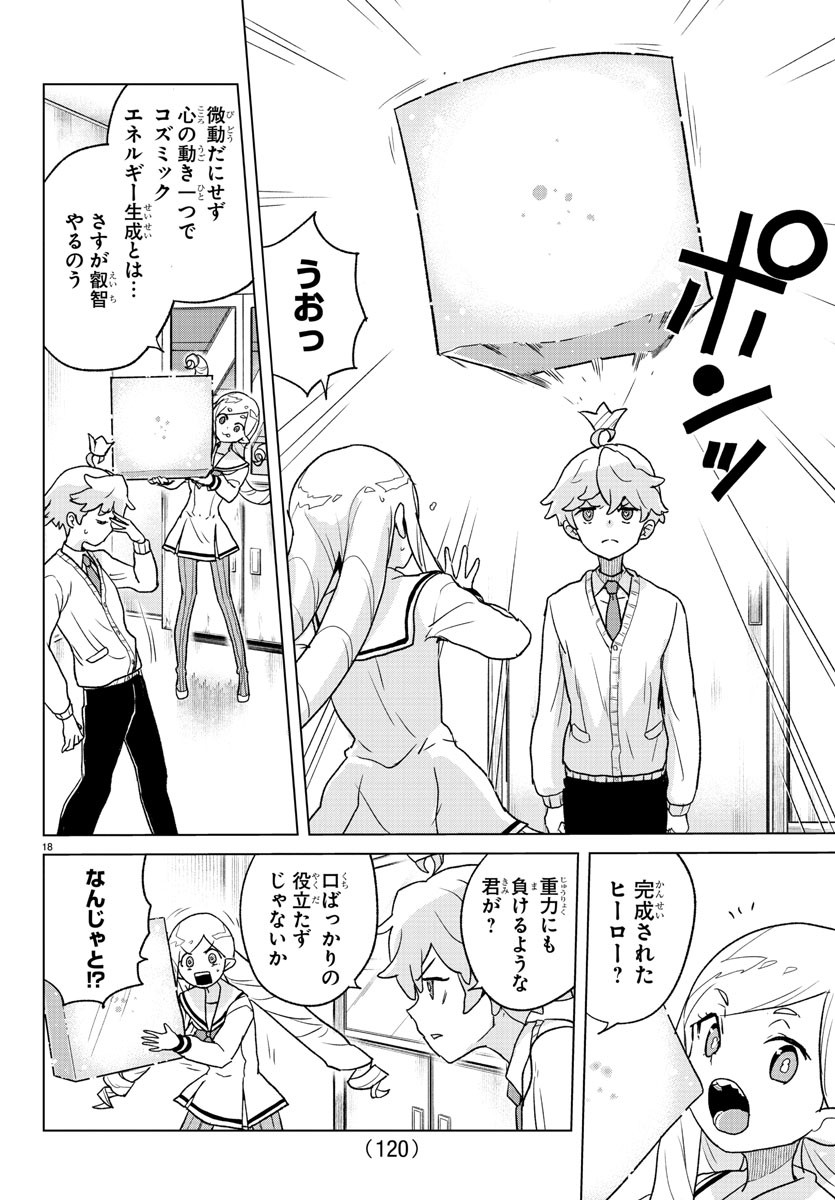 Boku ga Koisuru Cosmic Star - Chapter 2 - Page 19