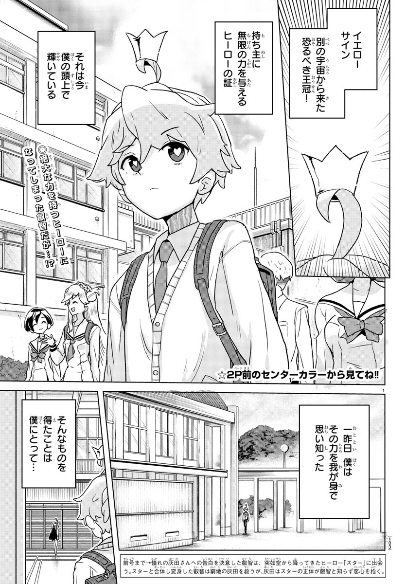 Boku ga Koisuru Cosmic Star - Chapter 2 - Page 2