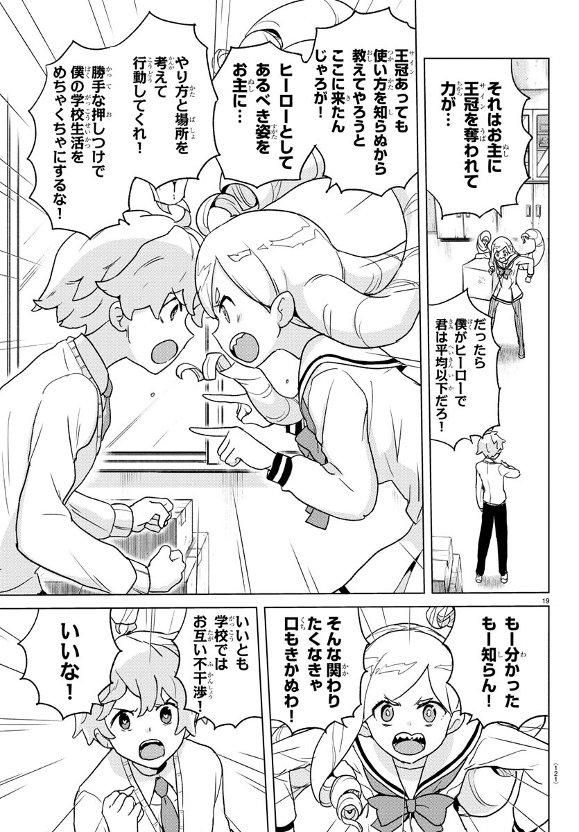 Boku ga Koisuru Cosmic Star - Chapter 2 - Page 20