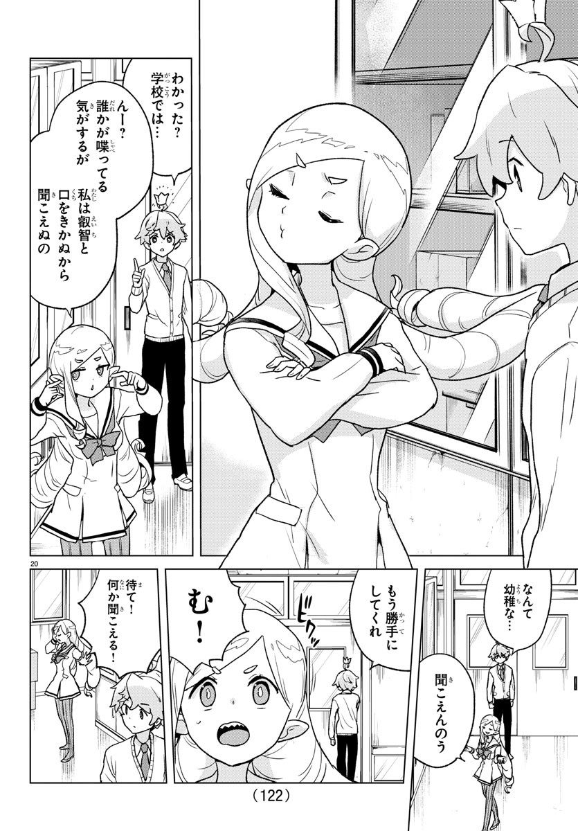 Boku ga Koisuru Cosmic Star - Chapter 2 - Page 21