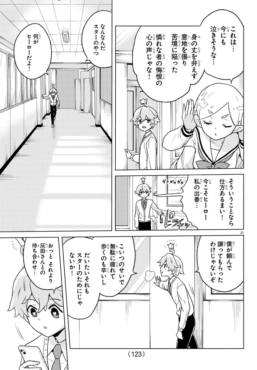 Boku ga Koisuru Cosmic Star - Chapter 2 - Page 22