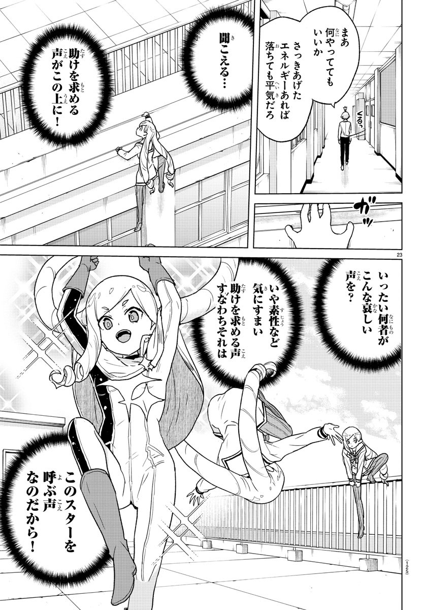 Boku ga Koisuru Cosmic Star - Chapter 2 - Page 24