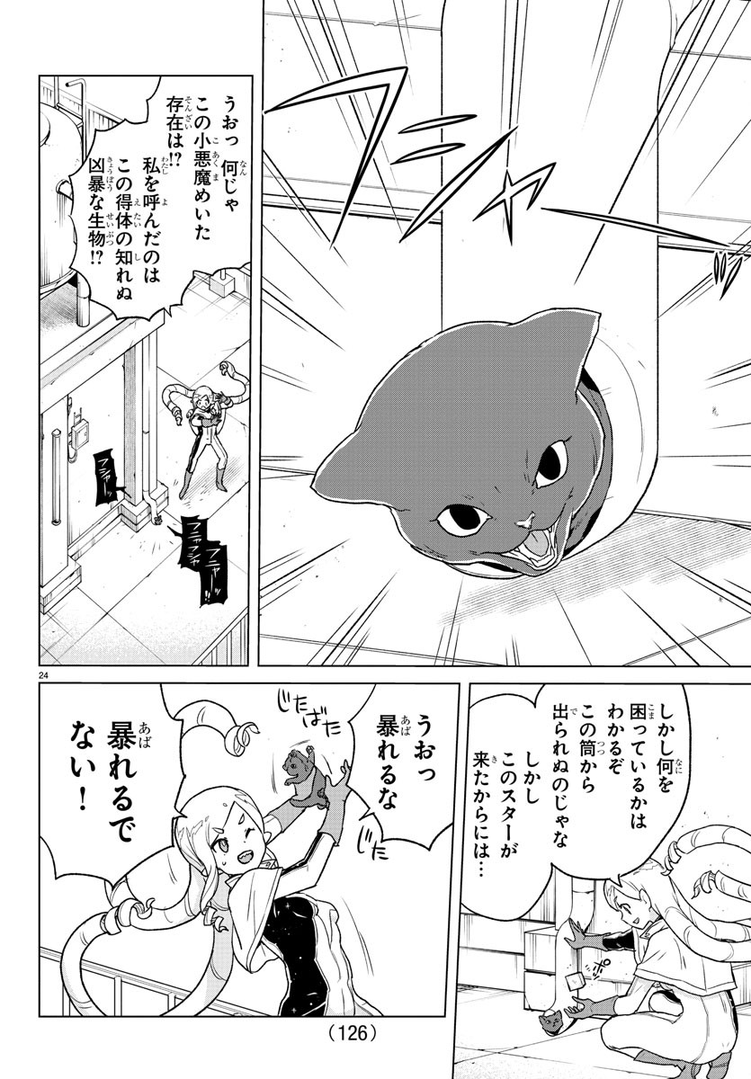 Boku ga Koisuru Cosmic Star - Chapter 2 - Page 25