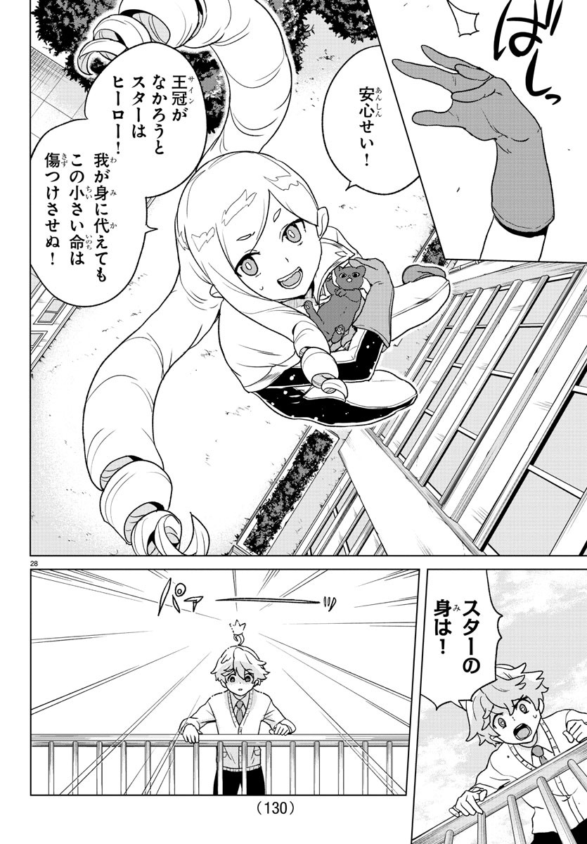 Boku ga Koisuru Cosmic Star - Chapter 2 - Page 29