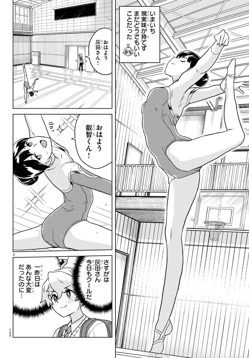 Boku ga Koisuru Cosmic Star - Chapter 2 - Page 3