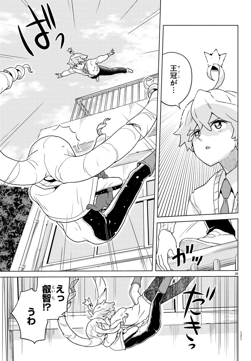 Boku ga Koisuru Cosmic Star - Chapter 2 - Page 30