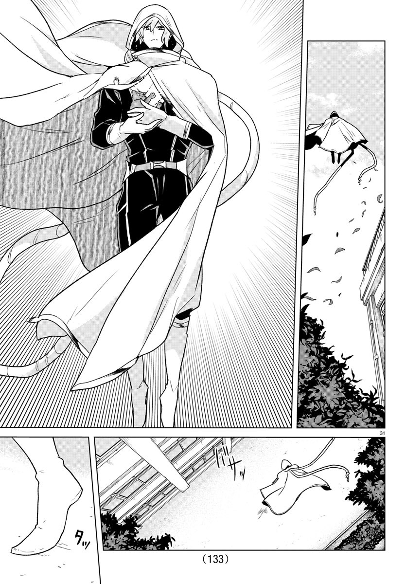 Boku ga Koisuru Cosmic Star - Chapter 2 - Page 32