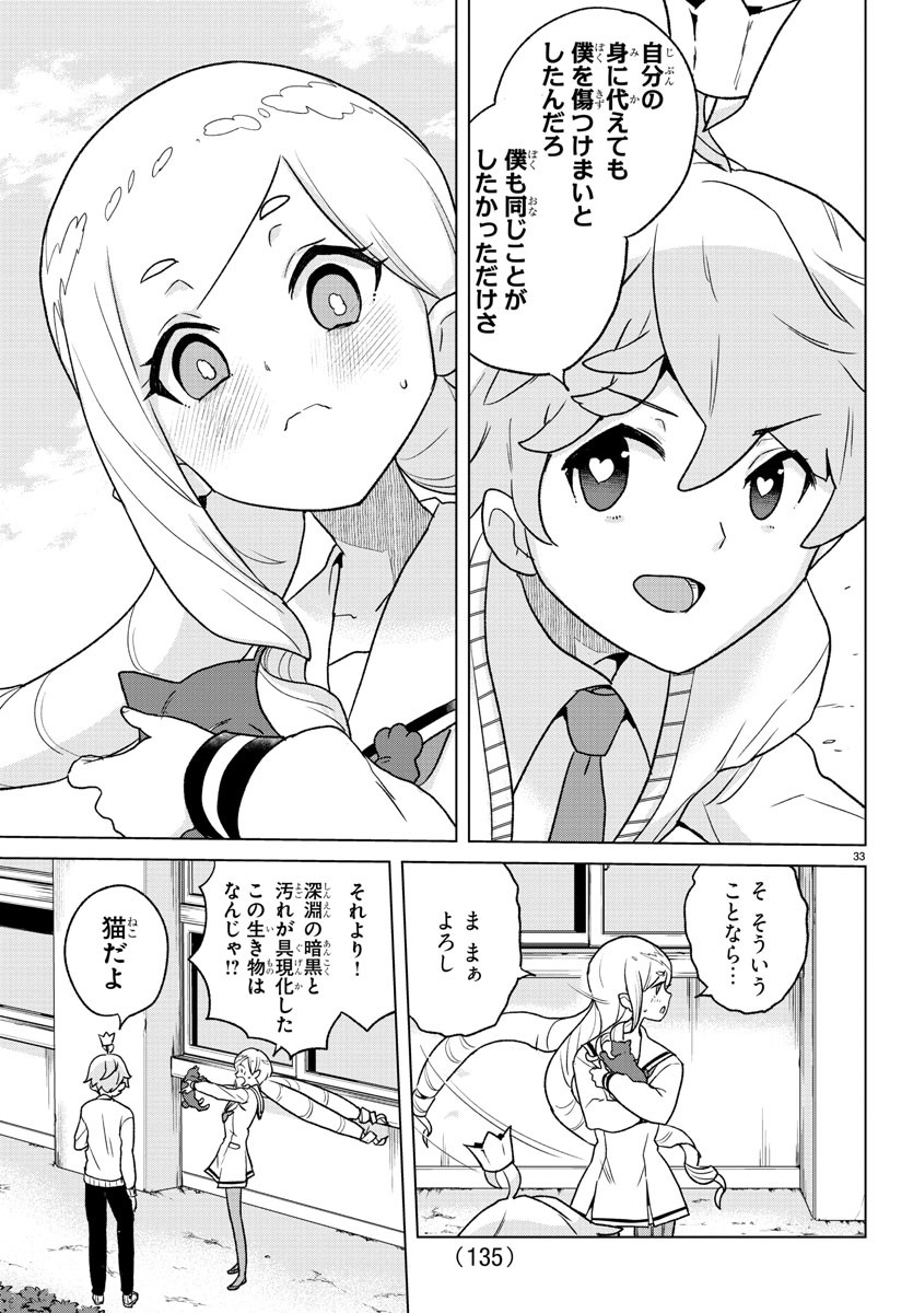 Boku ga Koisuru Cosmic Star - Chapter 2 - Page 34