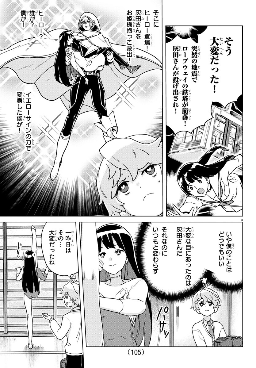 Boku ga Koisuru Cosmic Star - Chapter 2 - Page 4