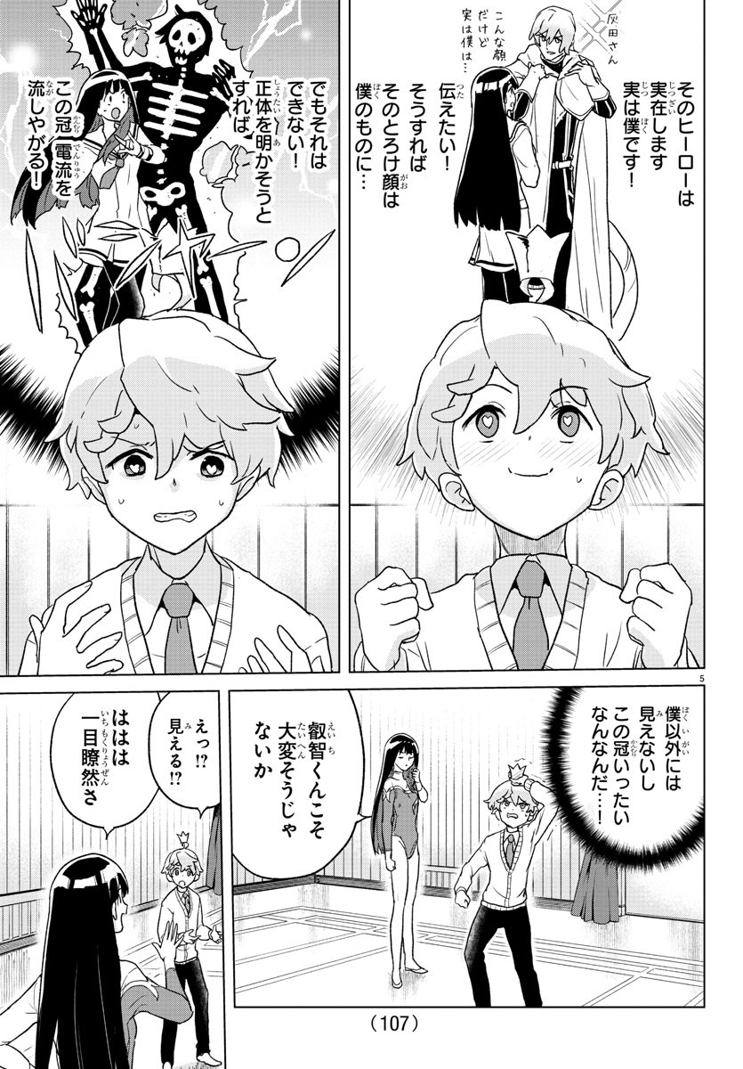 Boku ga Koisuru Cosmic Star - Chapter 2 - Page 6