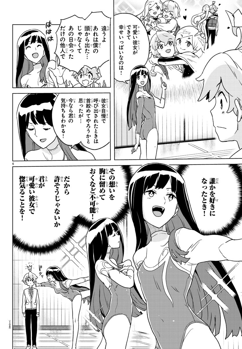 Boku ga Koisuru Cosmic Star - Chapter 2 - Page 7