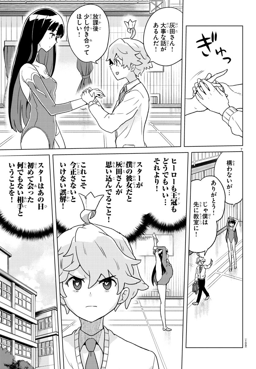 Boku ga Koisuru Cosmic Star - Chapter 2 - Page 8