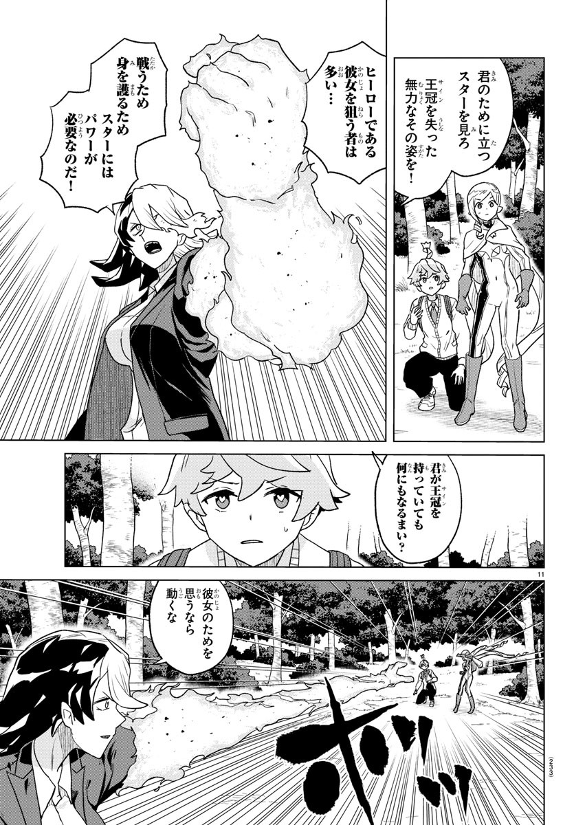 Boku ga Koisuru Cosmic Star - Chapter 20 - Page 11