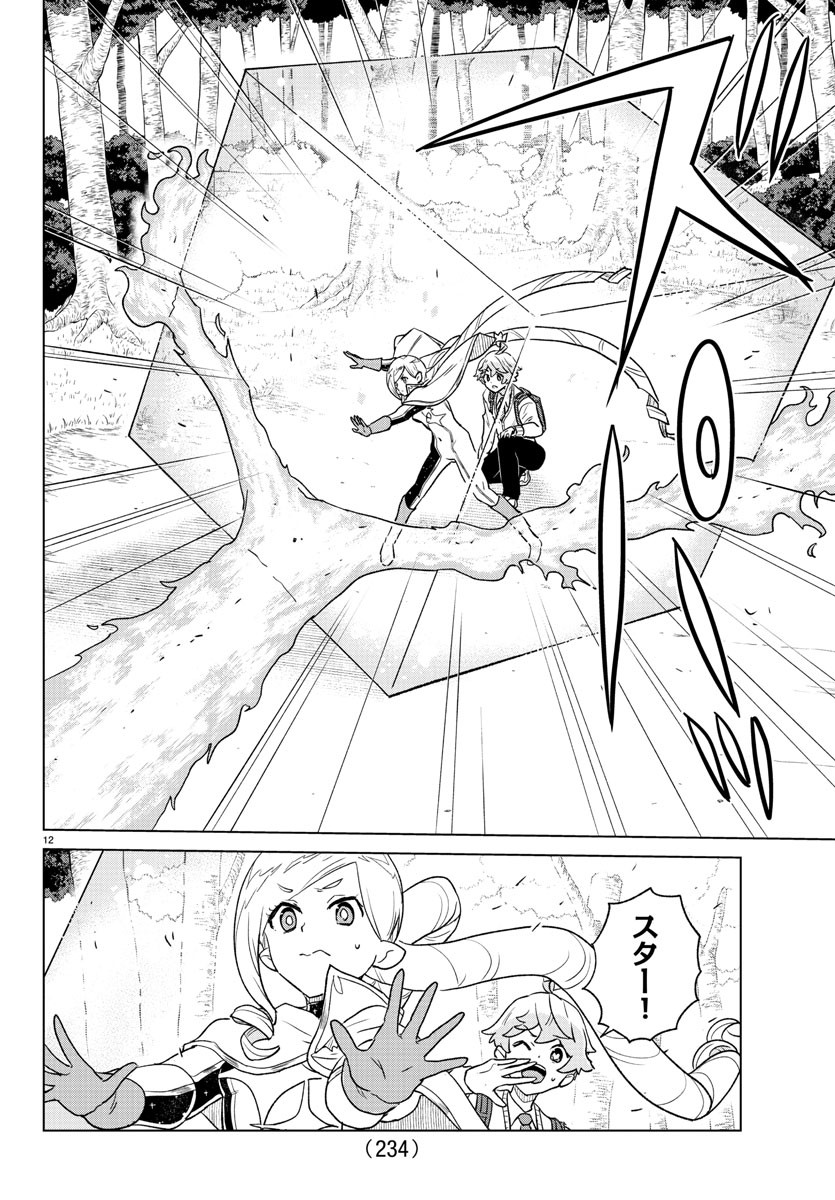 Boku ga Koisuru Cosmic Star - Chapter 20 - Page 12