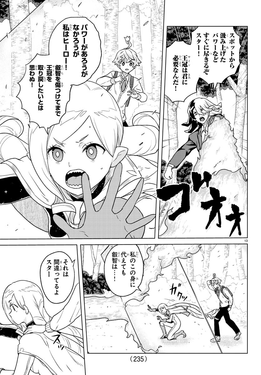 Boku ga Koisuru Cosmic Star - Chapter 20 - Page 13