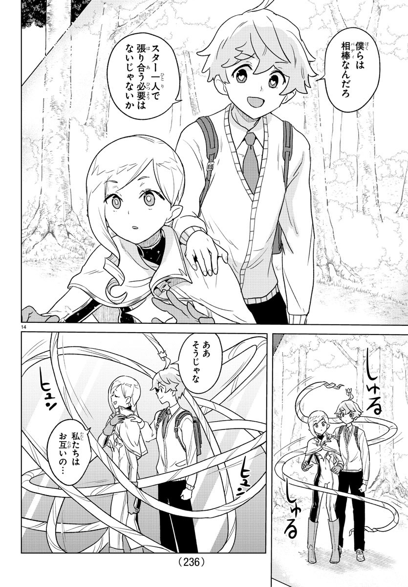 Boku ga Koisuru Cosmic Star - Chapter 20 - Page 14