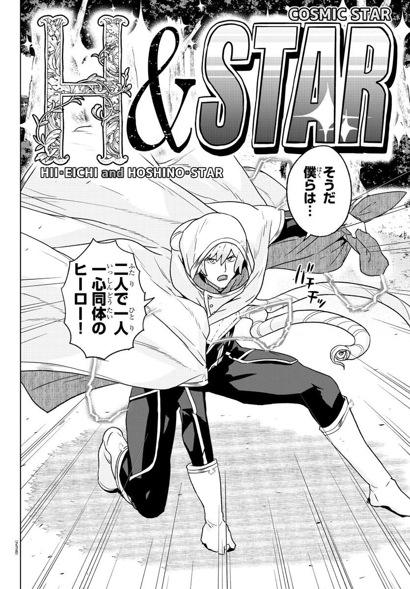 Boku ga Koisuru Cosmic Star - Chapter 20 - Page 16