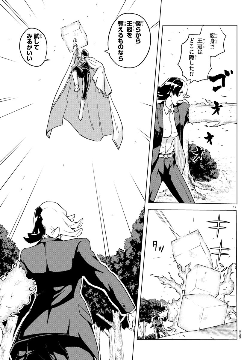 Boku ga Koisuru Cosmic Star - Chapter 20 - Page 17