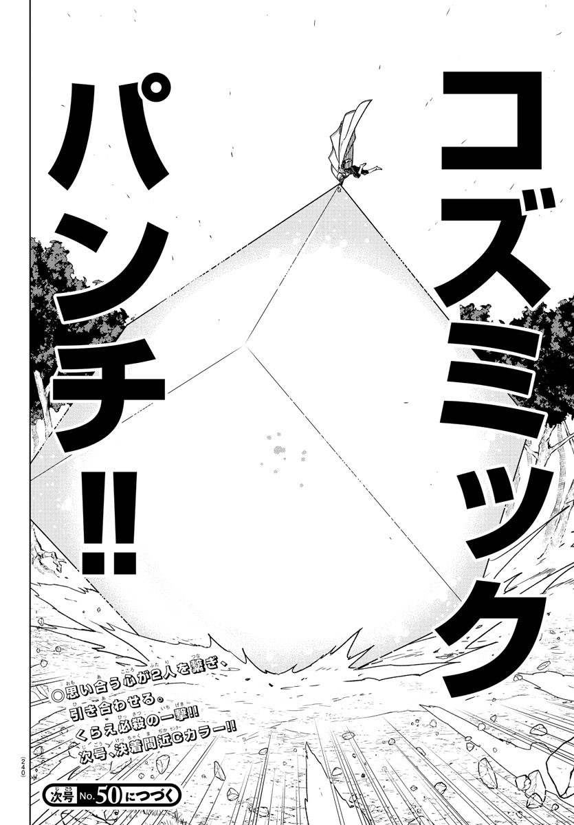 Boku ga Koisuru Cosmic Star - Chapter 20 - Page 18