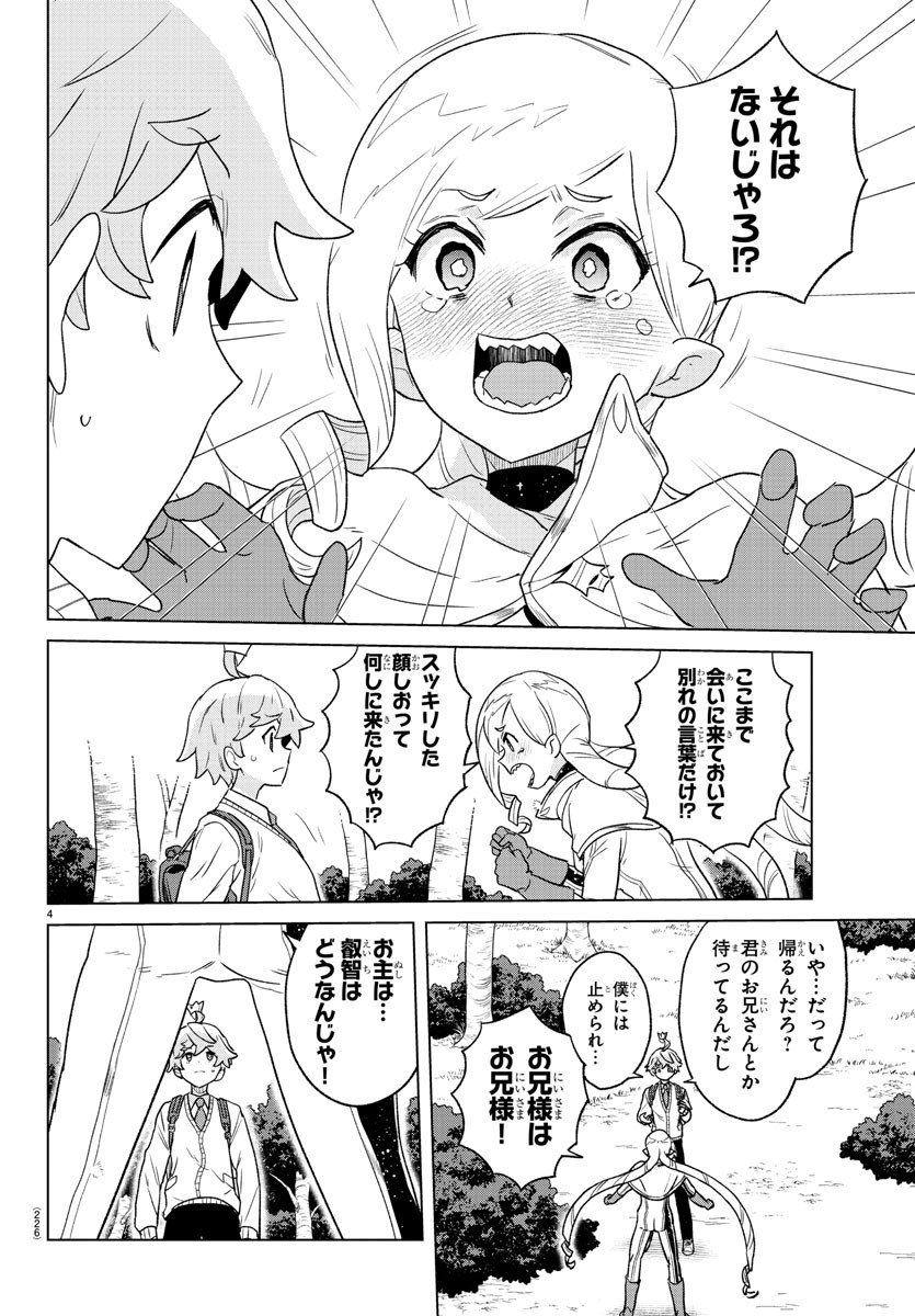 Boku ga Koisuru Cosmic Star - Chapter 20 - Page 4